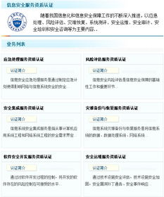 信息系統(tǒng)安全集成服務(wù)與信息安全服務(wù)資質(zhì)認(rèn)證的區(qū)別